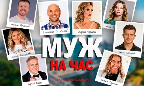 Муж на час Муж на час